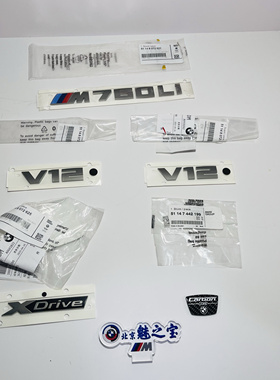 宝马M760Li全新原厂正品柿灰色M760Li尾标V12侧标XDrive四驱标