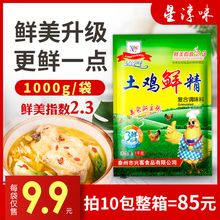 调味料整箱鲜鸡粉味精饭店商用大包装 土鸡精大袋调料家用1000g