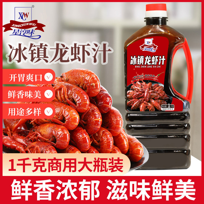 冰镇小龙虾汁1kg花雕熟醉汁醉蟹醉虾料汁醉卤汁鸡爪海鲜醉汁商用