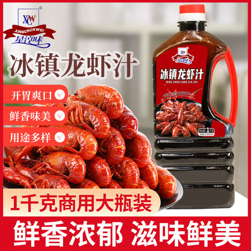 冰镇小龙虾汁1kg花雕熟醉汁醉蟹醉虾料汁醉卤汁鸡爪海鲜醉汁商用