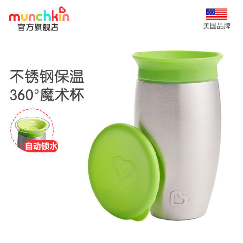 munchkin不锈钢保温敞口学饮杯