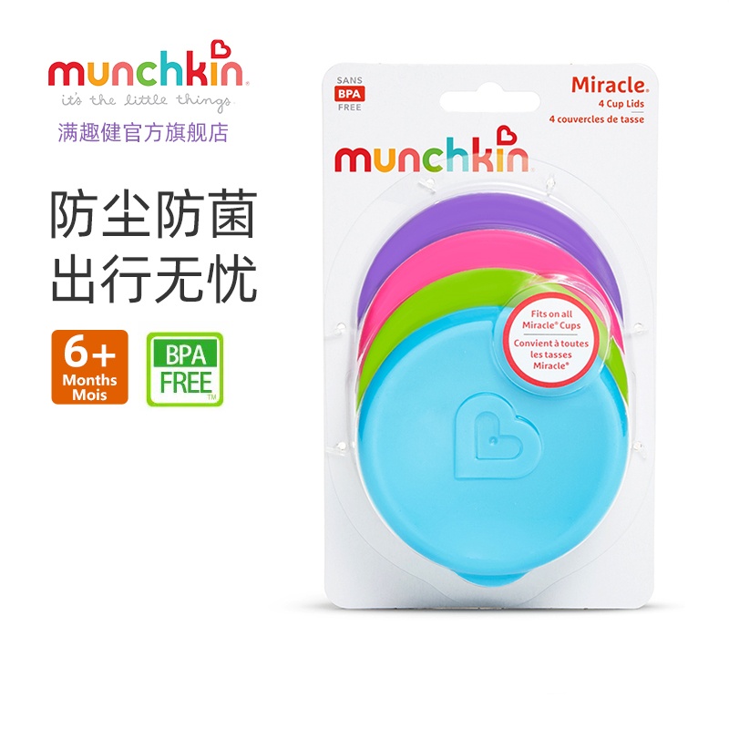 新品美国MUNCHKIN满趣防漏学饮杯