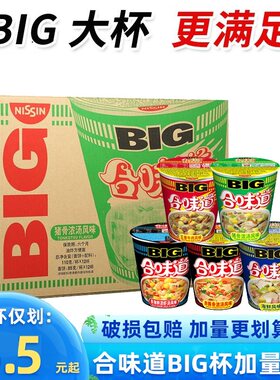 日清混合口味合味道杯面