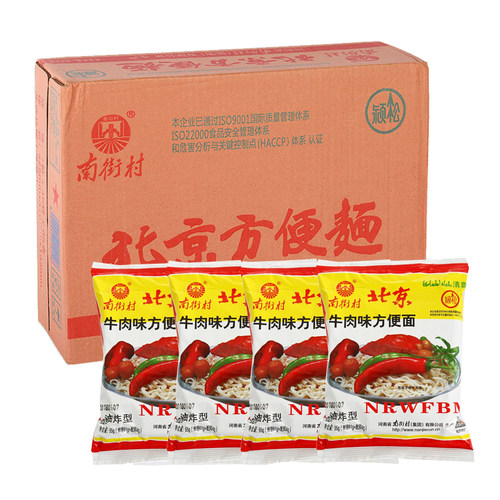 【8月生产】南街村老北京方便面清真牛肉味65g*20袋/30袋/42袋