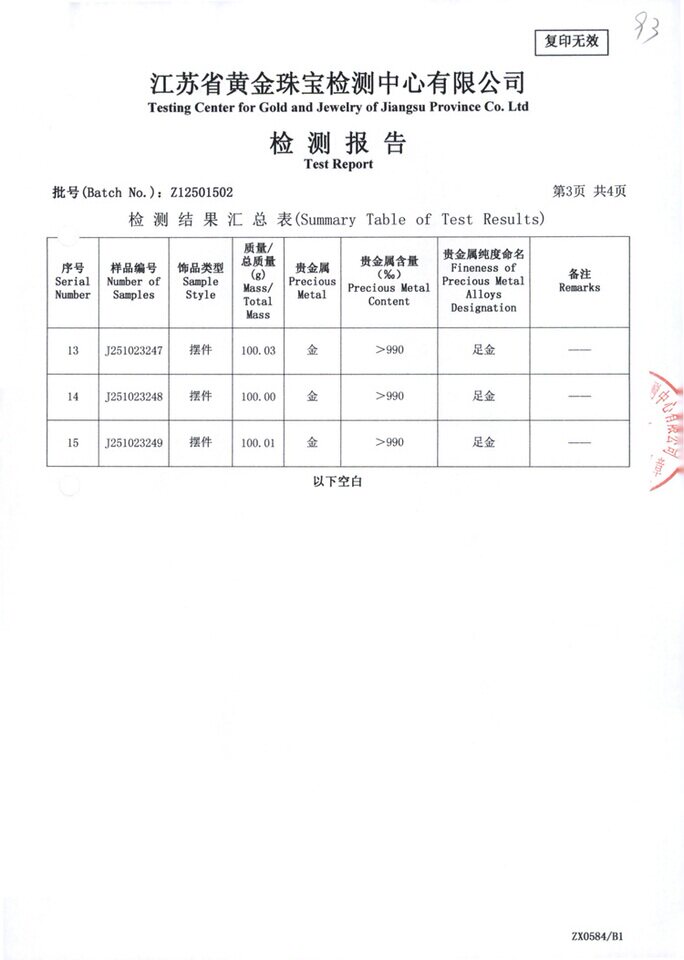 中国银行黄金100克金条一根（编号J251023240）