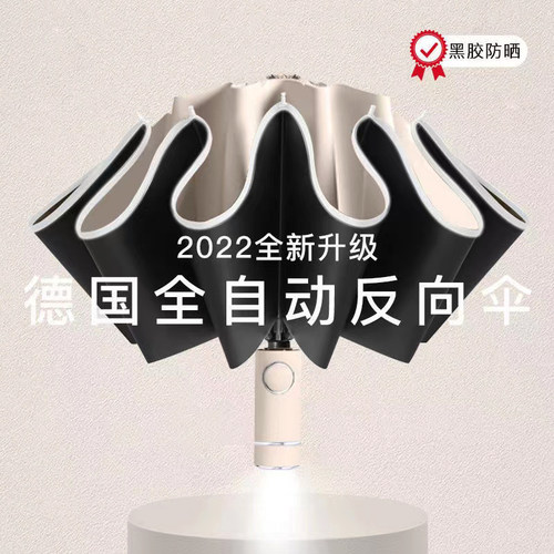 反向全自动防晒晴雨两用伞