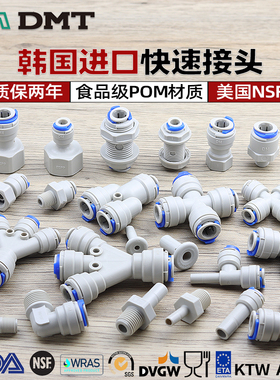 韩国进口DM接头通用美国NSF认证