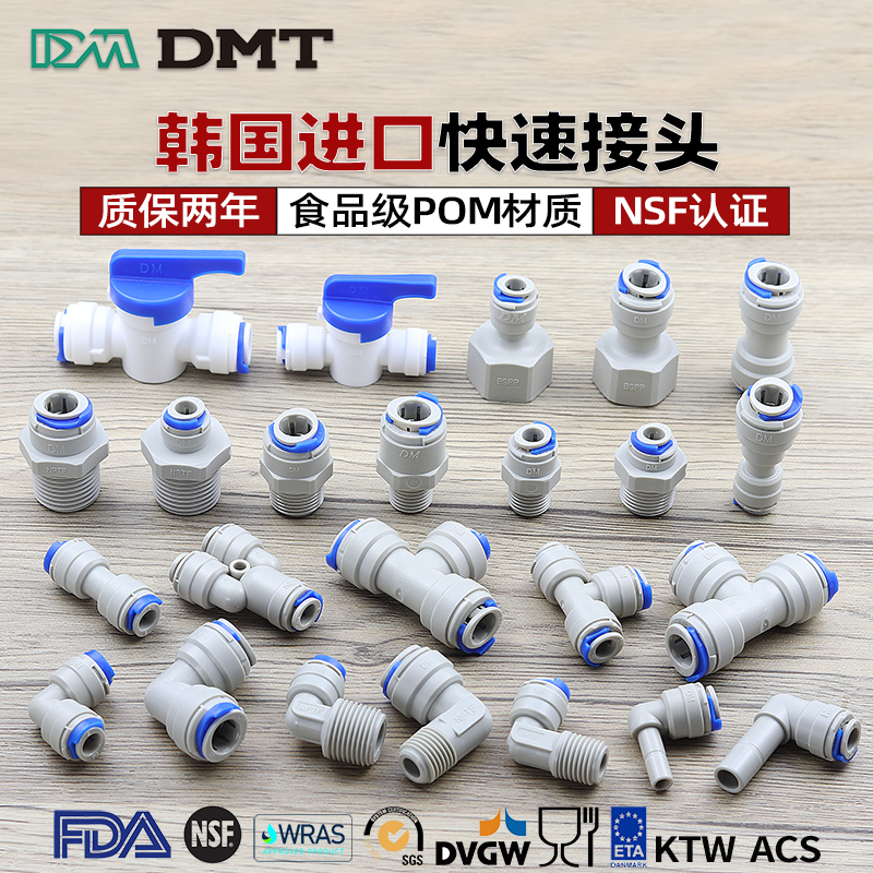 韩国进口净水器接头通用NSF认证