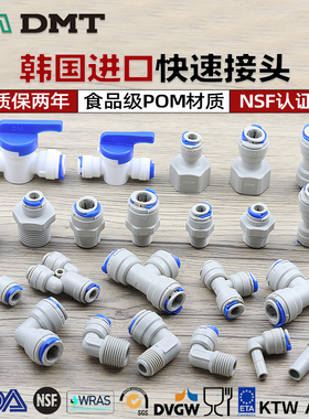 韩国进口净水器接头通用NSF认证