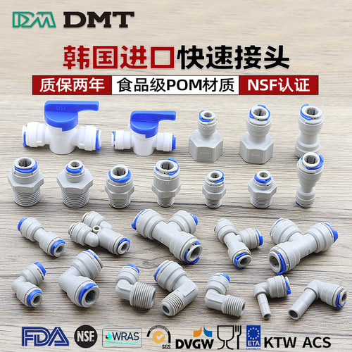 韩国进口净水器接头通用NSF认证