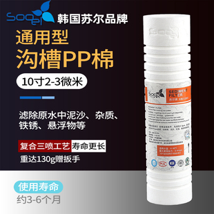 苏尔净水器滤芯家用10寸PP棉超滤直饮纯水机前置芯过滤瓶通用配件