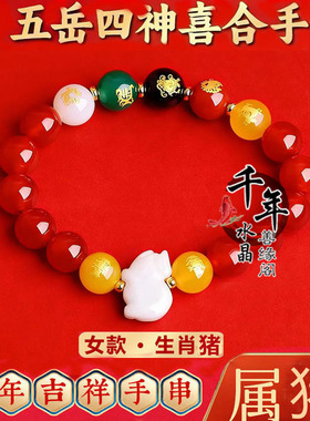 五岳四神喜合吉贵宏红玛瑙手链