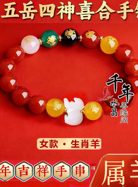 五岳四神喜合吉贵宏红玛瑙手链