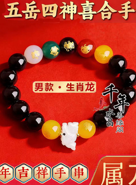 五岳四神喜合吉贵黑曜石手链