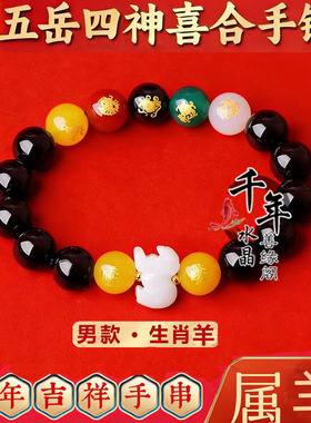 五岳四神喜合吉贵宏黑曜石手链