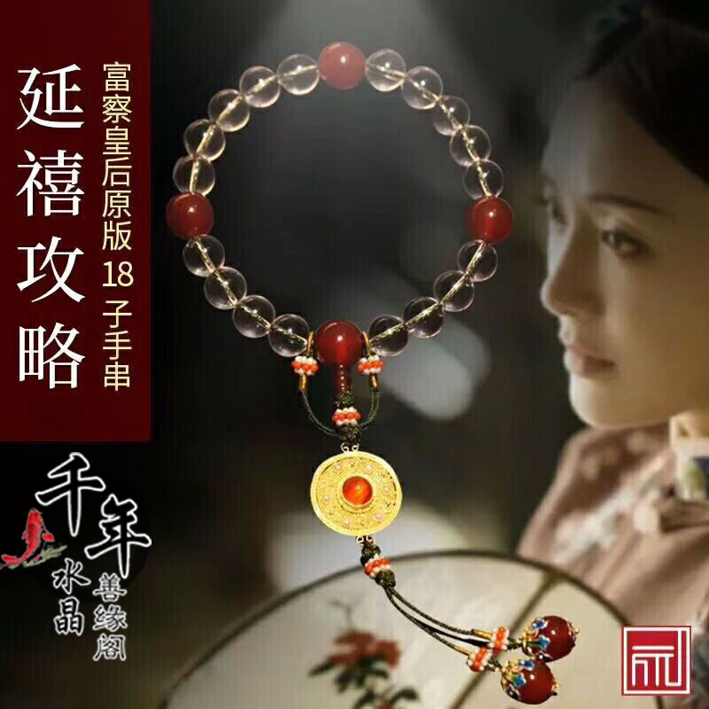 延禧攻略皇后秦岚同款十八子手串