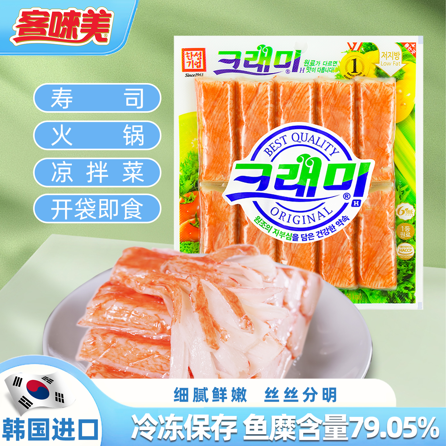 客唻美低脂原装进口蟹棒