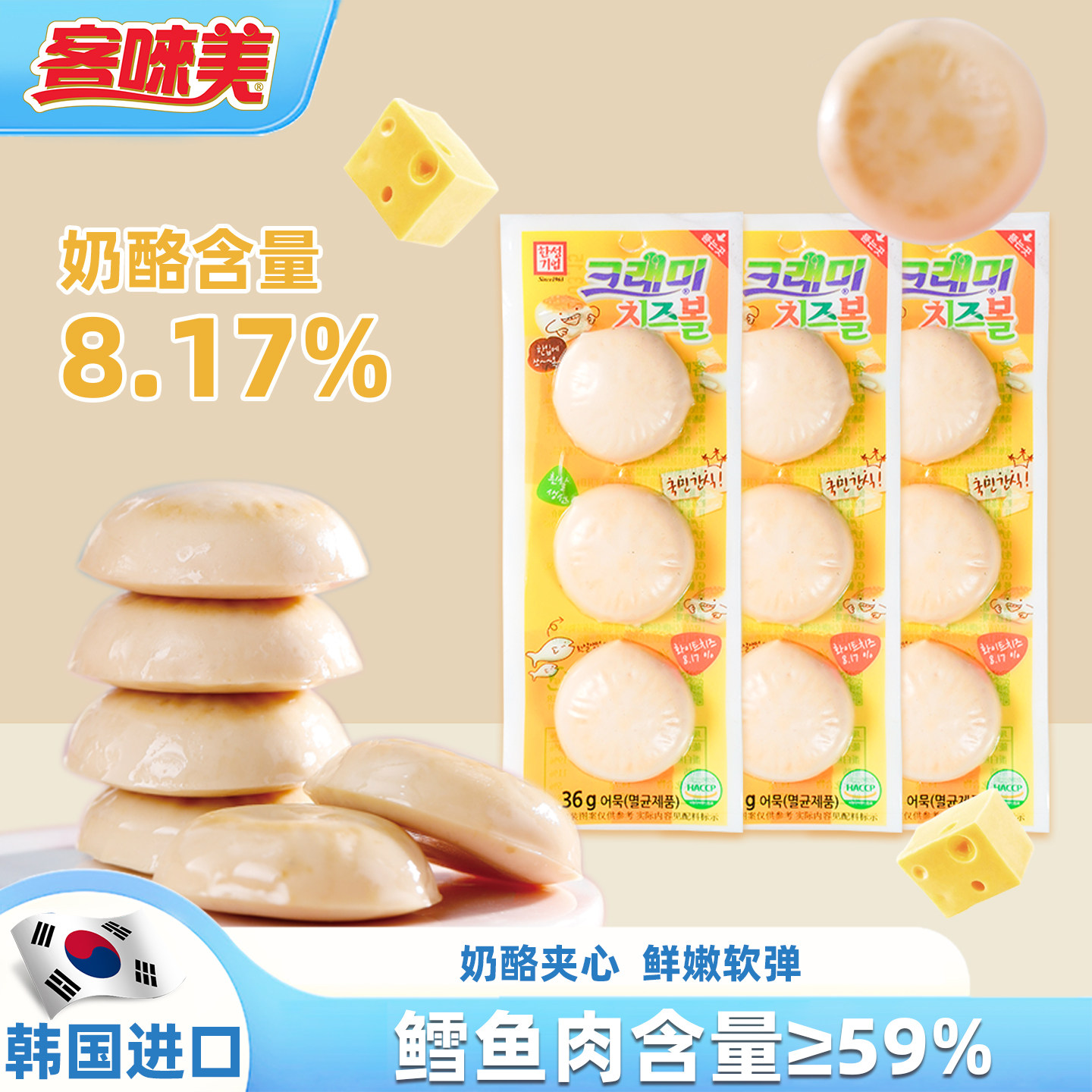 韩国进口客唻美鱼饼芝士爆浆鳕鱼饼深海鱼零食即食宝宝零食鱼肉饼