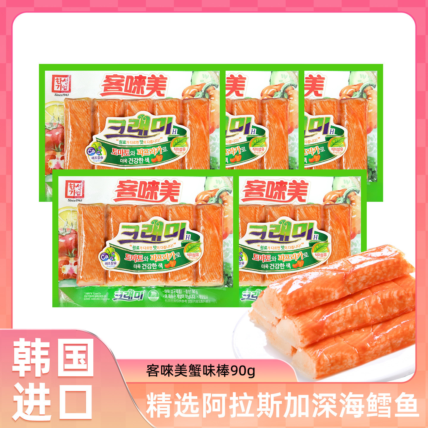 客唻美韩国进口蟹柳棒低脂开袋即食蟹肉棒90g*7袋