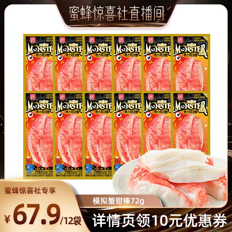 【蜜蜂惊喜社】韩国进口客唻美蟹钳棒手撕蟹柳海味零食72g*12袋