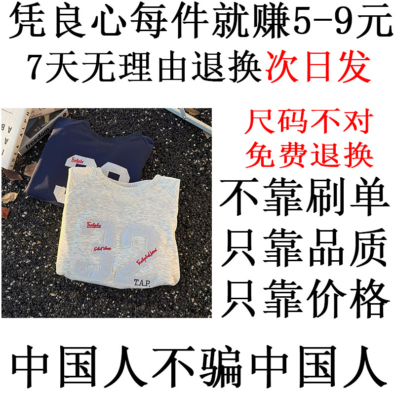 2025美式复古数字贴布绣圆领球服卫衣男宽松百搭高级感运动上衣