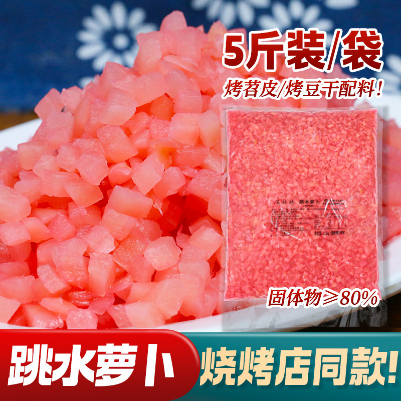 跳水萝卜商用酸萝卜烧烤苕皮豆干泡菜酸甜脆下饭菜酸辣颗粒包邮