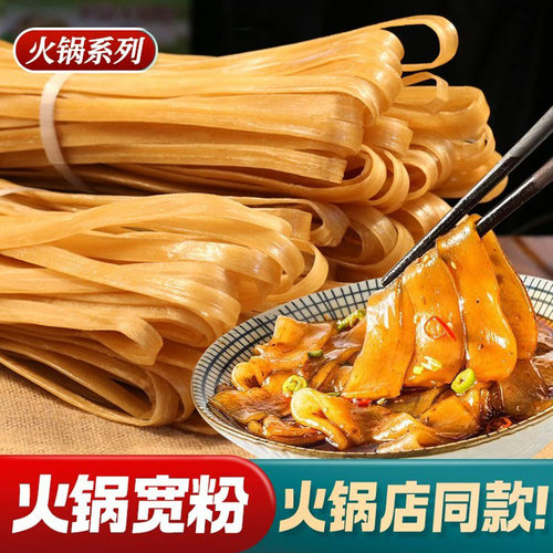 火锅宽粉重庆红薯干货30斤