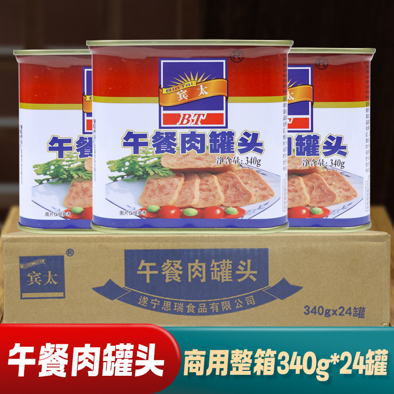 宾太午餐肉罐头340g*24罐麻辣烫火锅串串冒菜即食速食商用肉罐头
