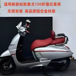 6日vespa冲刺春天150多功能折叠后靠背 适用标致姜戈维斯帕300GTS