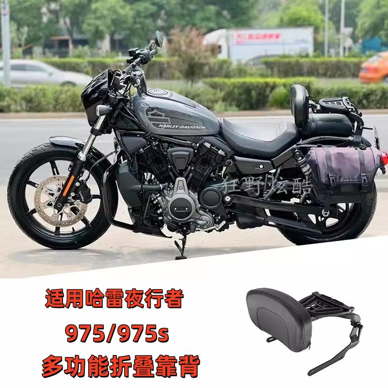 适用哈雷nightster 夜行者975/975s改装折叠靠背前后靠垫伸缩靠背
