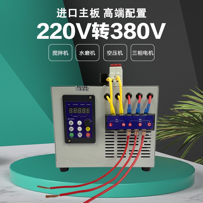 热销220V变380V通用变频器单相变三相转换器升压器稳压器