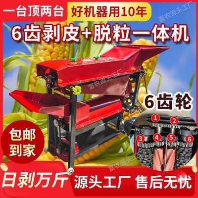 新款6齿家用玉米剥皮脱粒