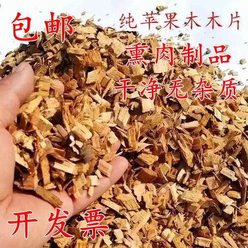 烤肉锯末苹果木屑熏肉