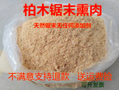 熏肉腊肉 刨花 熏香腊肠 熏鸡鸭鱼培根 黄香柏木锯末 包邮 木屑
