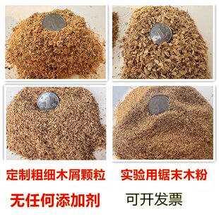 纯柏木木屑颗粒锯末木粉 垫料 实验天然2-4mm颗粒 粗细木屑可定制