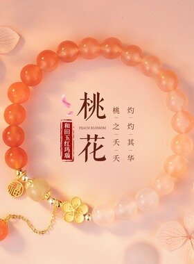 纯银桃花和田玉手链女生轻奢小众2023手串七夕情人节礼物送女友