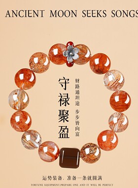 本命年多宝水晶手链女天然黑金超七红胶花茶水晶手串闺蜜饰品礼物