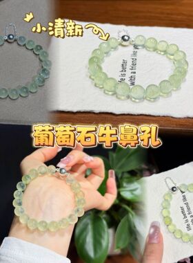 天然葡萄石水晶泡泡珠牛鼻孔手链女小众高级感显白手串手饰批发