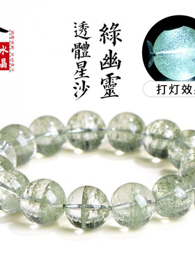 久雅水晶 天然星沙透体绿幽灵圆珠手链  星光爆闪绿幽灵散珠手串