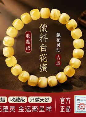俄料白花蜜蜡老型珠手串男女天然真蜜蜡手链收藏级飘花灵动礼物