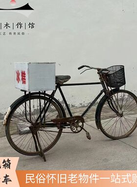 民俗怀旧老物件老式自行