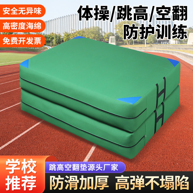 跳高垫空翻海绵垫加厚舞