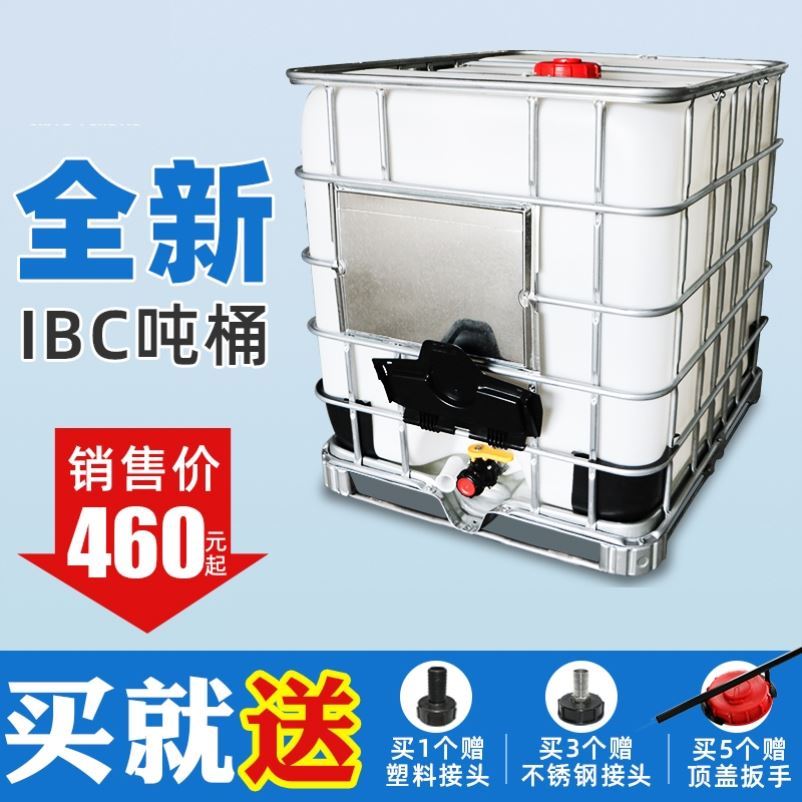 加厚1000升塑料吨桶全新IBC食品级大容量储水桶化工桶500L柴油桶