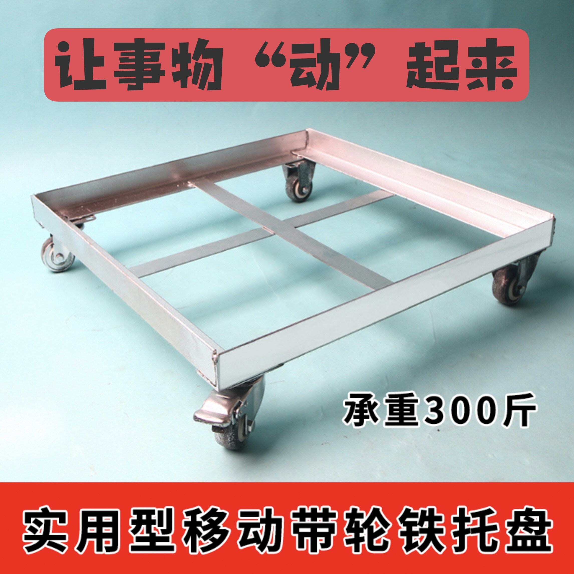 定做户外移动冰柜底托盘