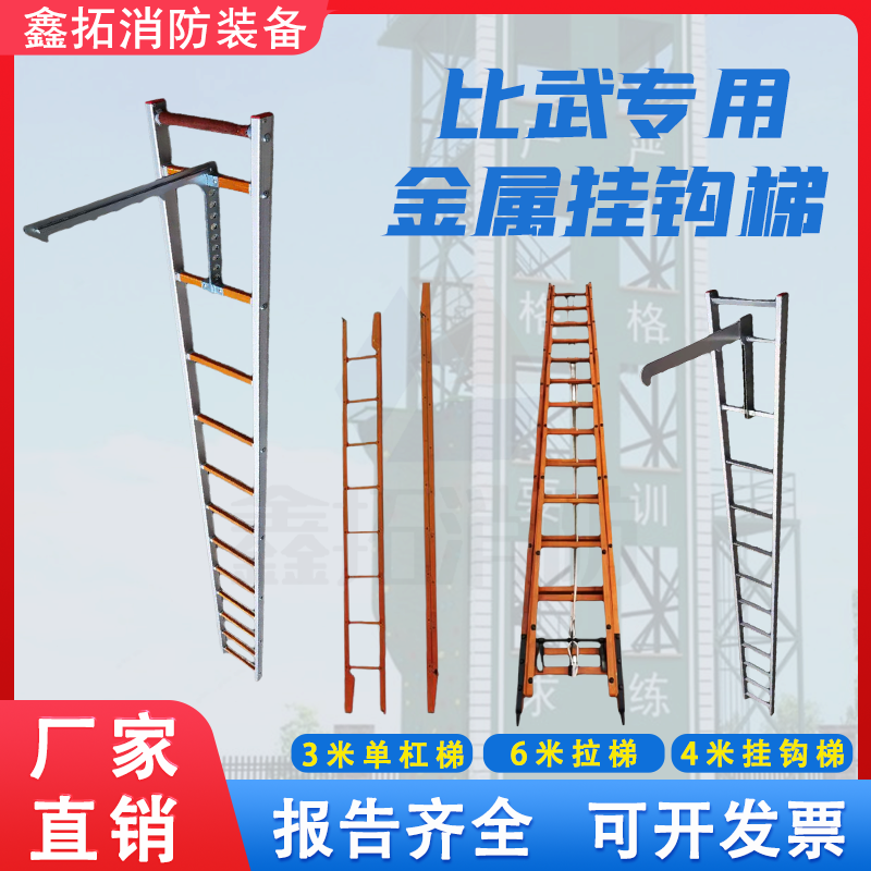消防挂钩梯铝合金员比武