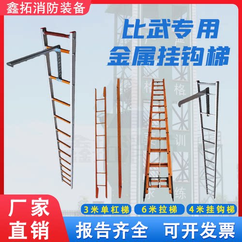 消防挂钩梯铝合金员比武