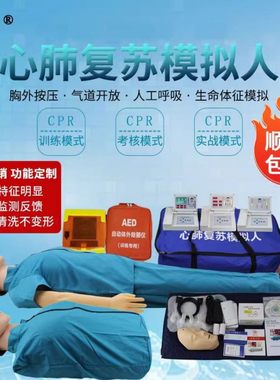 心肺复苏模拟人胸外按压急救培训医用假人消防演练模型CPR610