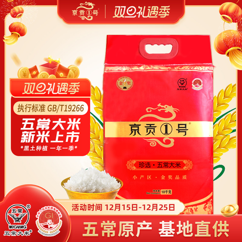 京贡1号五常大米GB/T19266