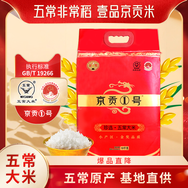 京贡1号五常大米GB/T19266