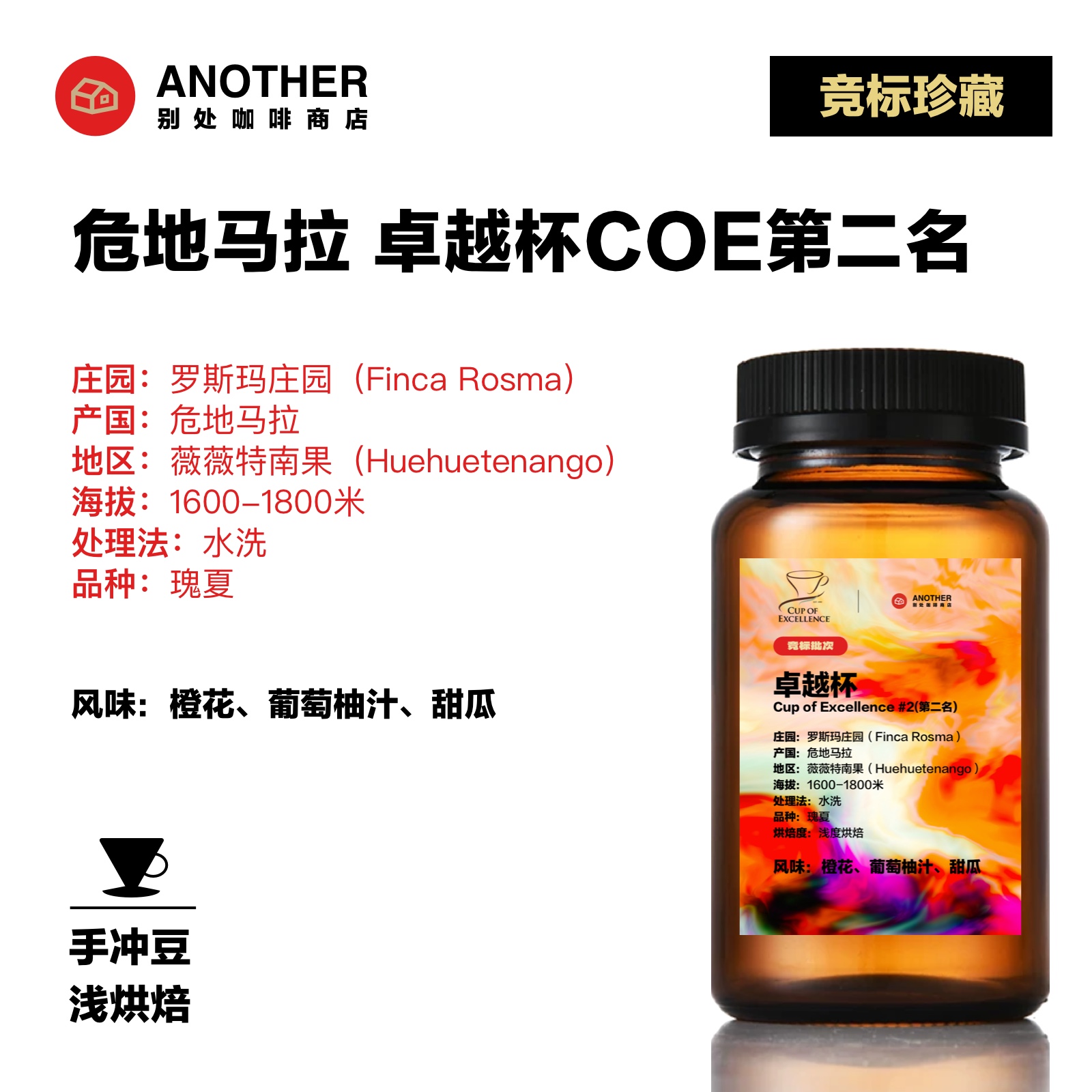 竞赛第二名危地马拉手冲咖啡瑰夏